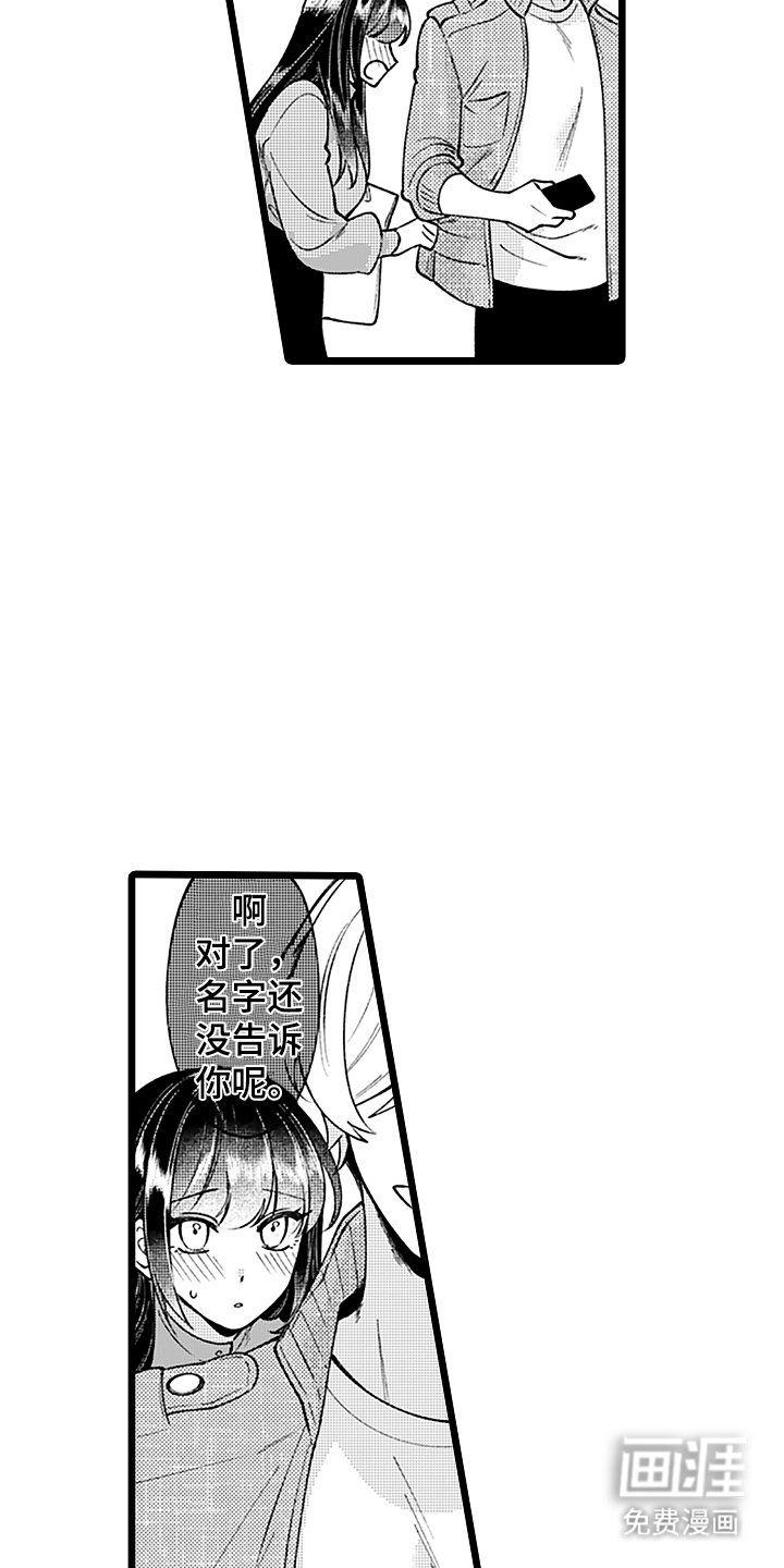 第8章：互换名姓