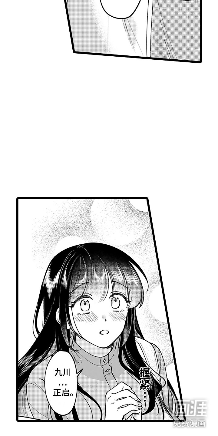 第8章：互换名姓