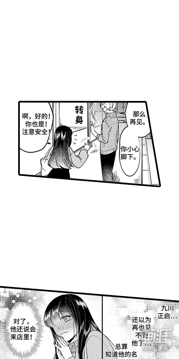 第8章：互换名姓
