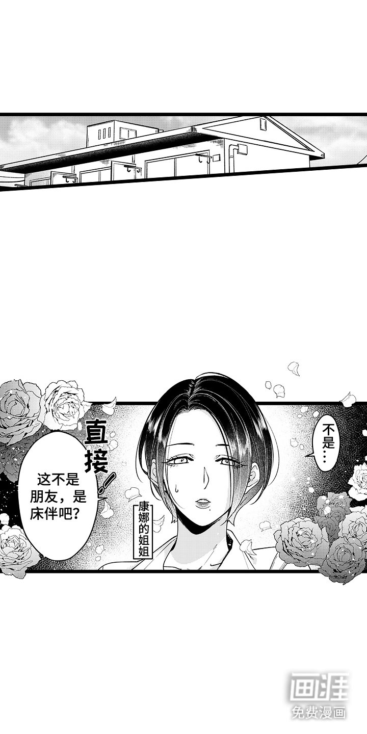 第8章：互换名姓