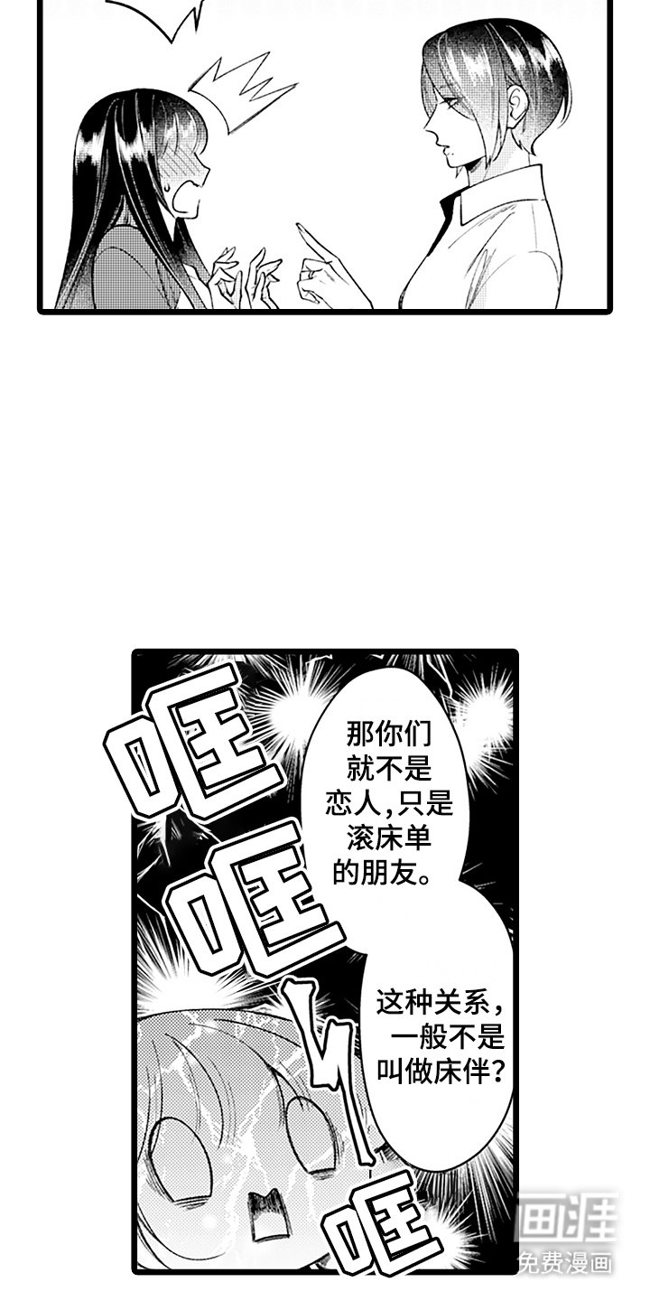 第8章：互换名姓
