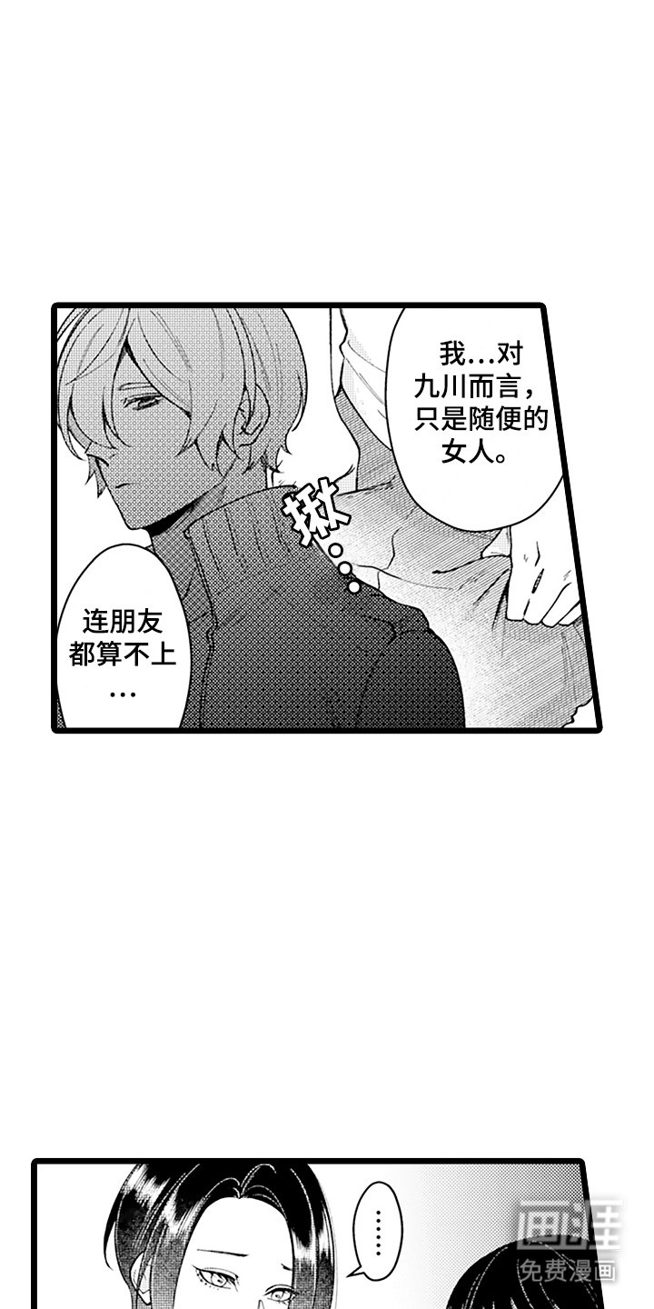 第8章：互换名姓