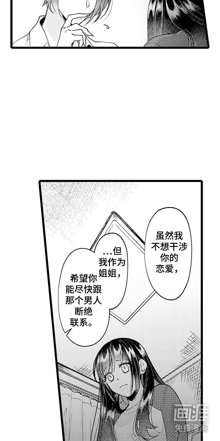 第8章：互换名姓