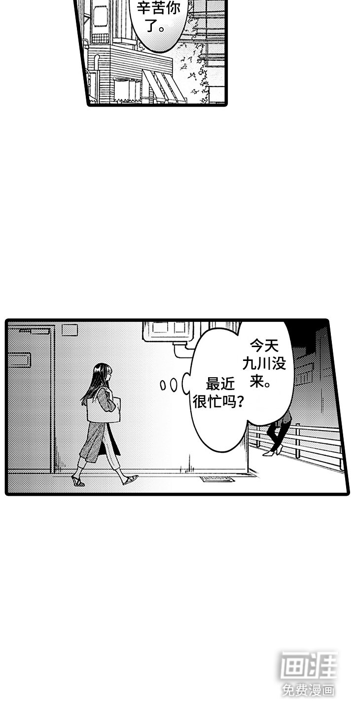 第9章：等你下班