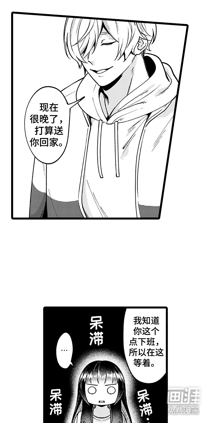 第9章：等你下班