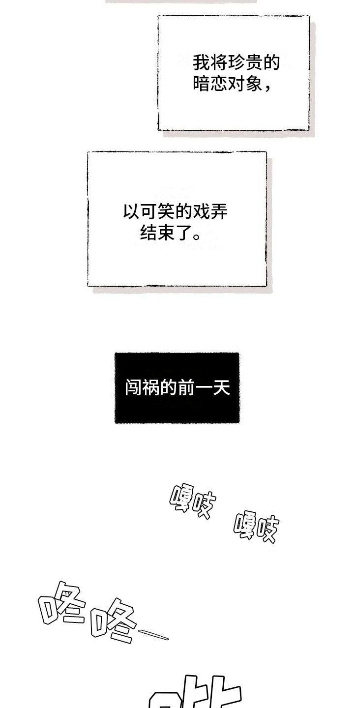 第1章：暗恋