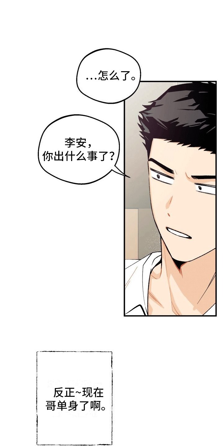 第2章：得手