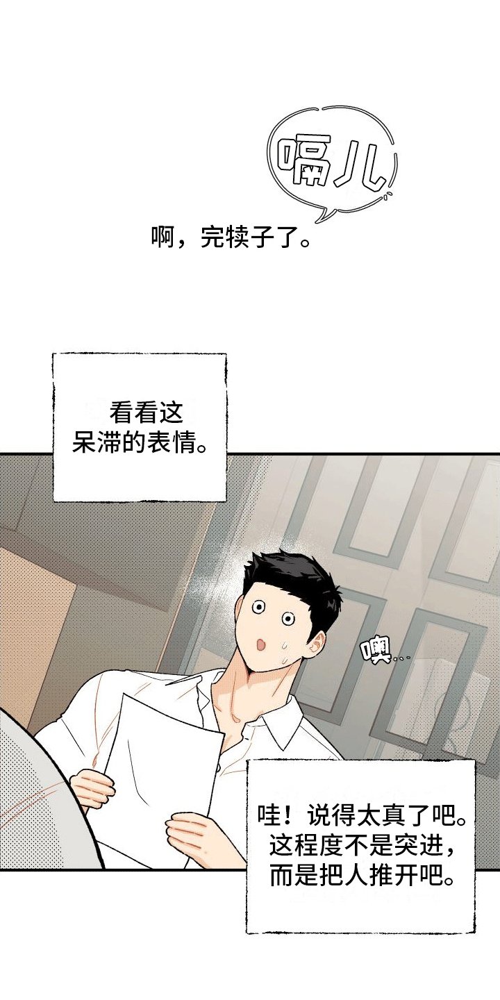 第2章：得手