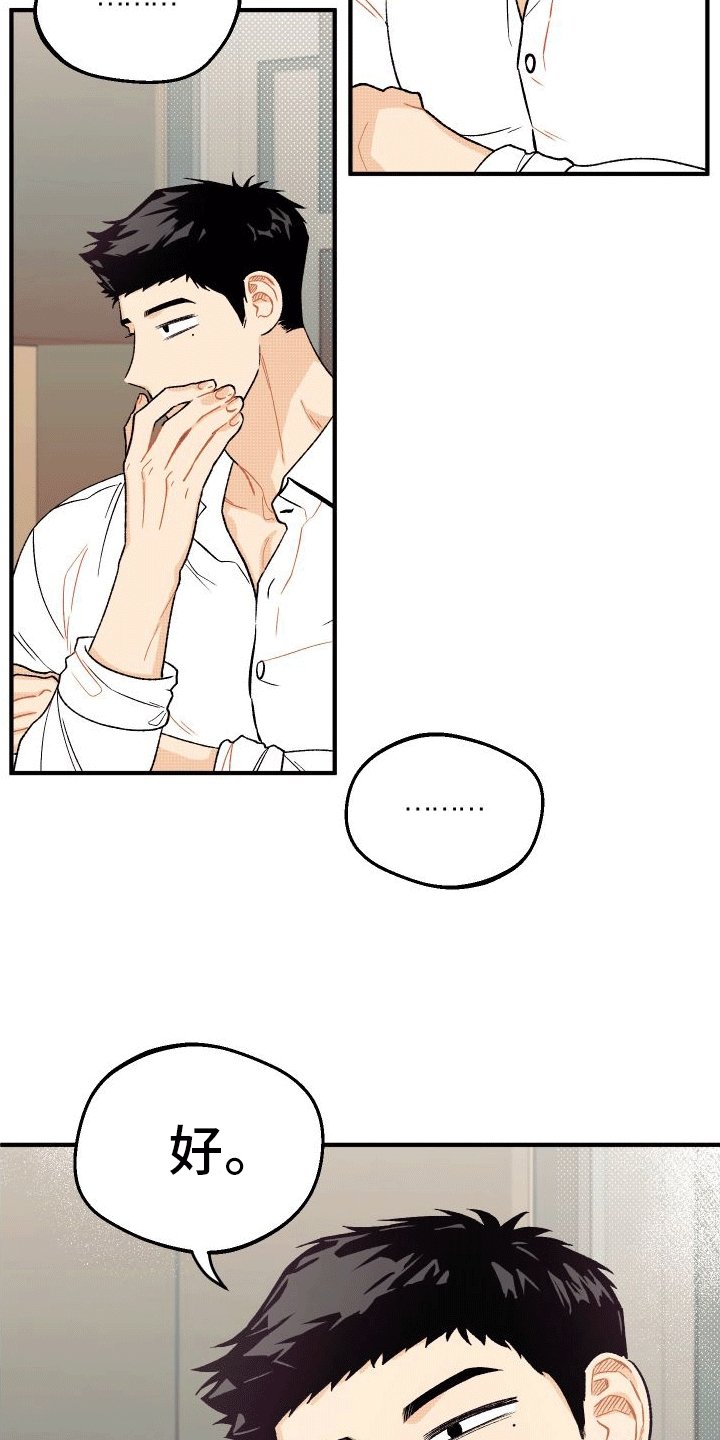第2章：得手