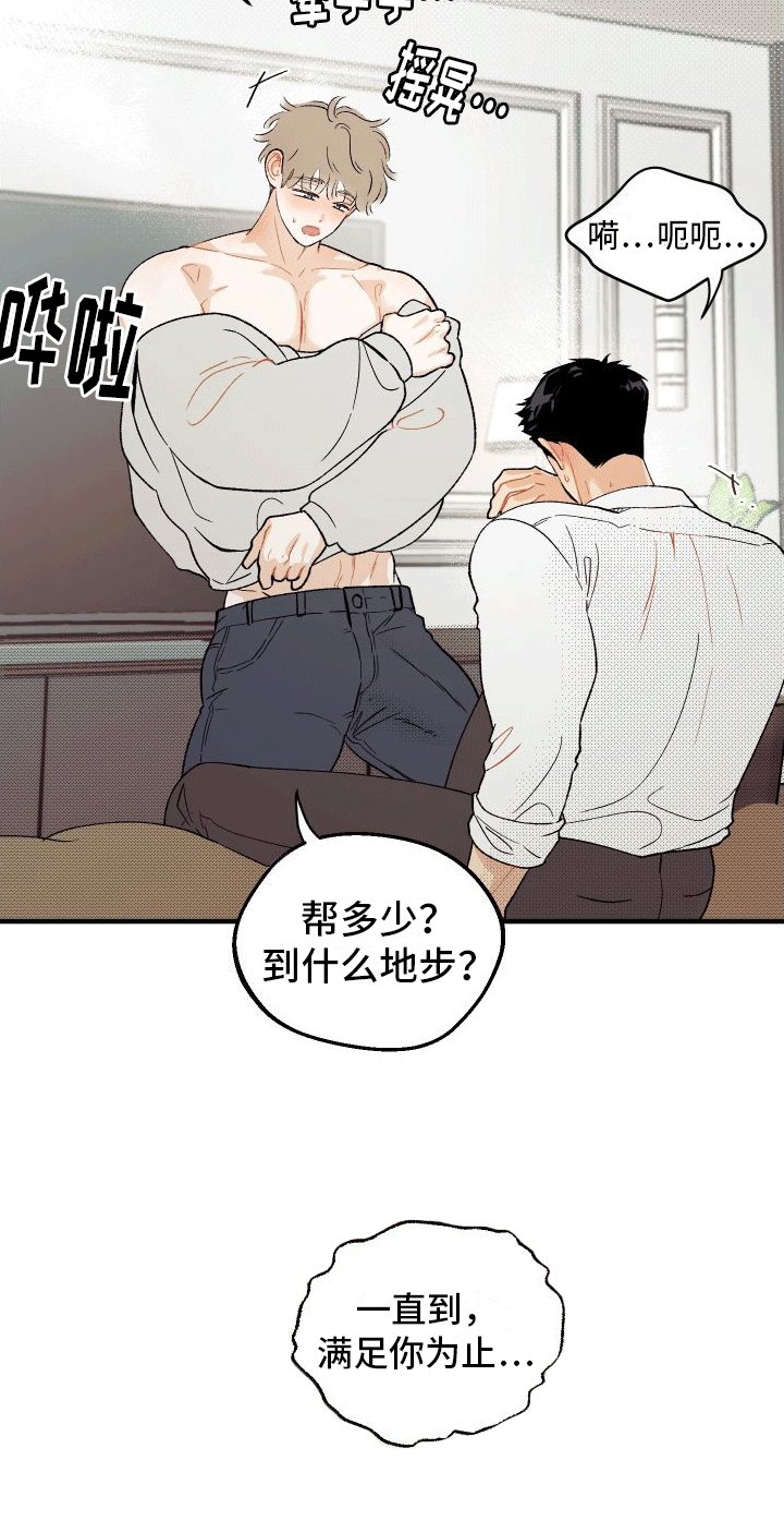 第2章：得手