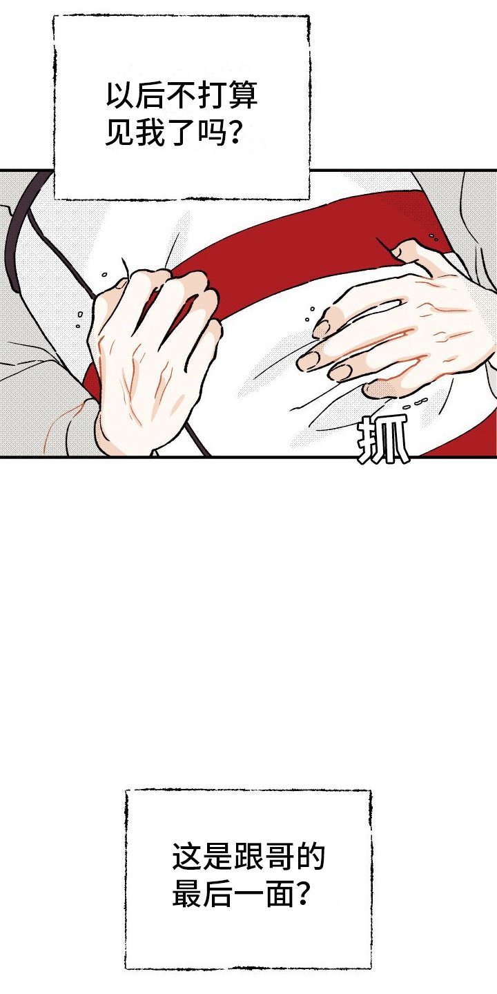 第3章：事后