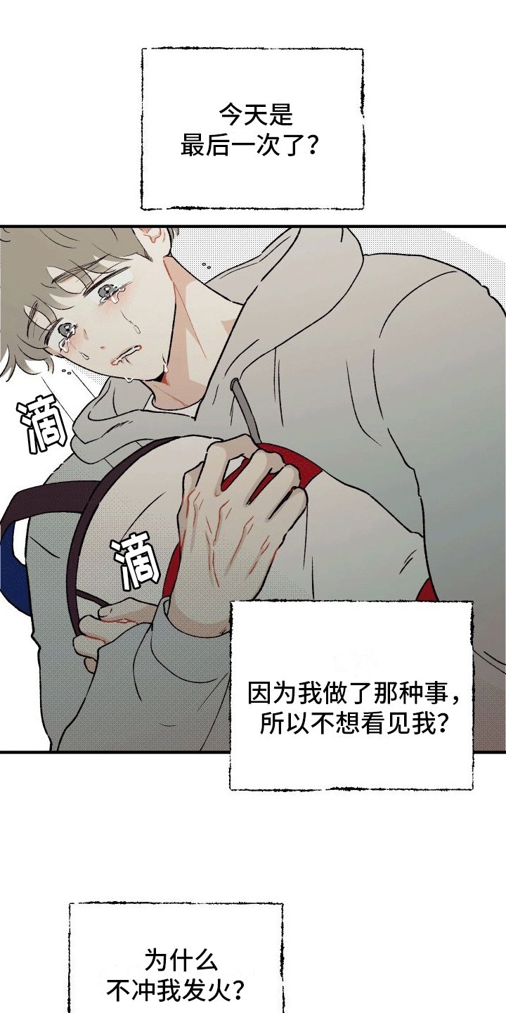 第3章：事后
