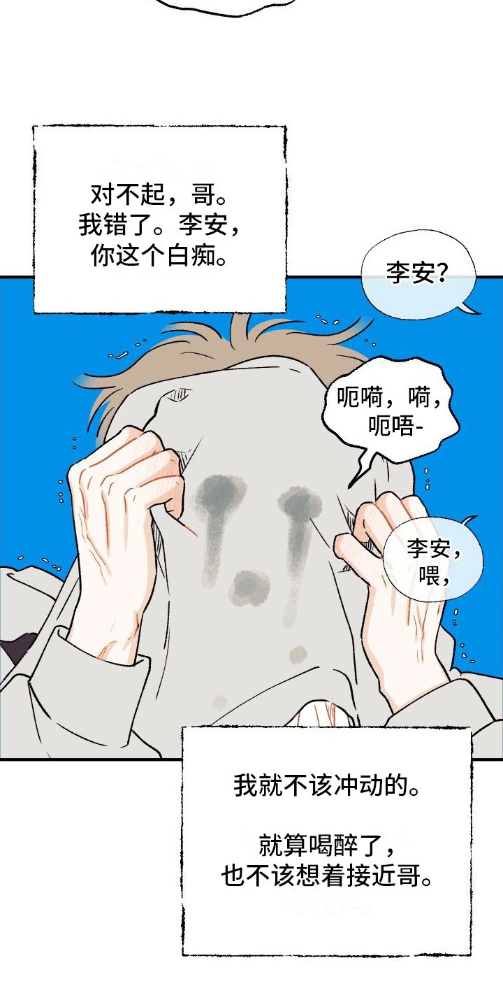 第3章：事后