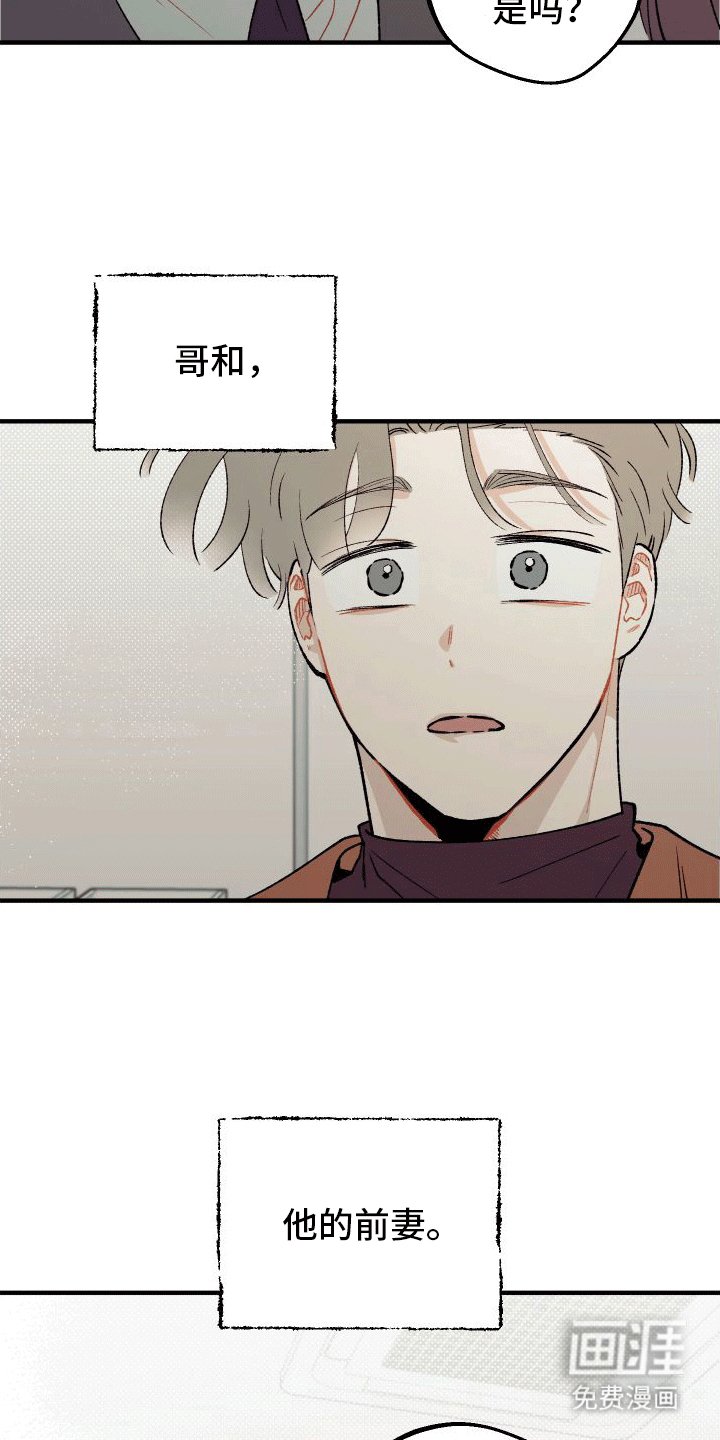 第4章：他和前妻