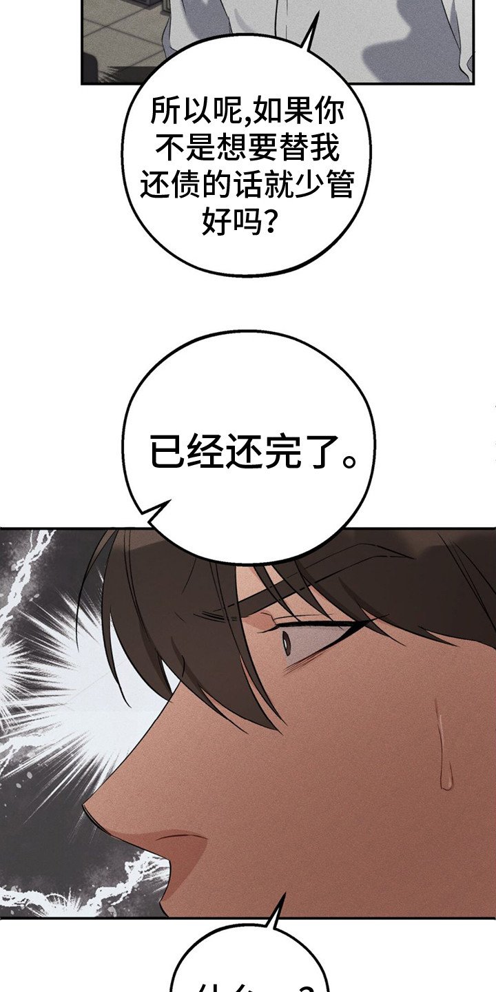 第1章：债务