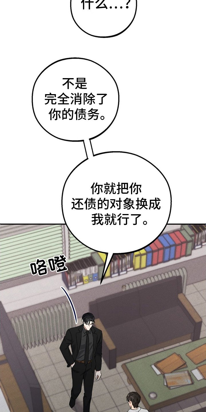 第1章：债务