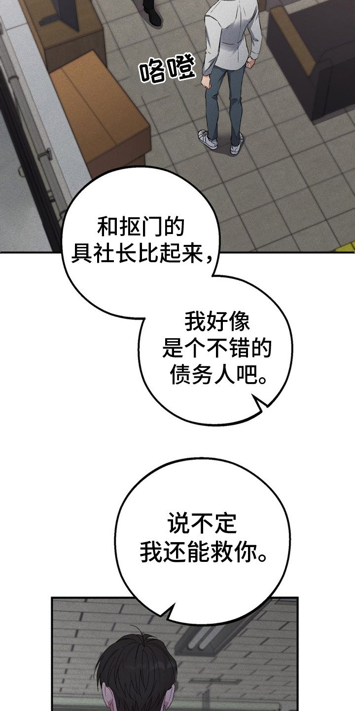第1章：债务