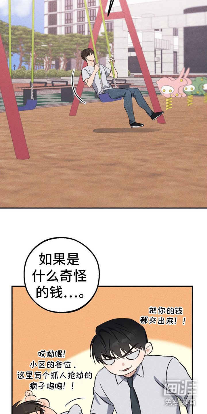 第11章：奇怪的气氛