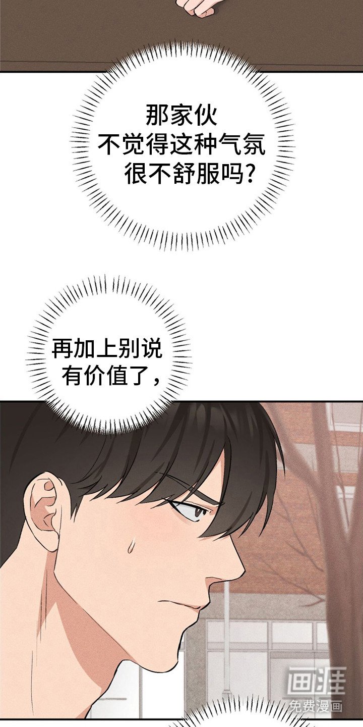 第11章：奇怪的气氛