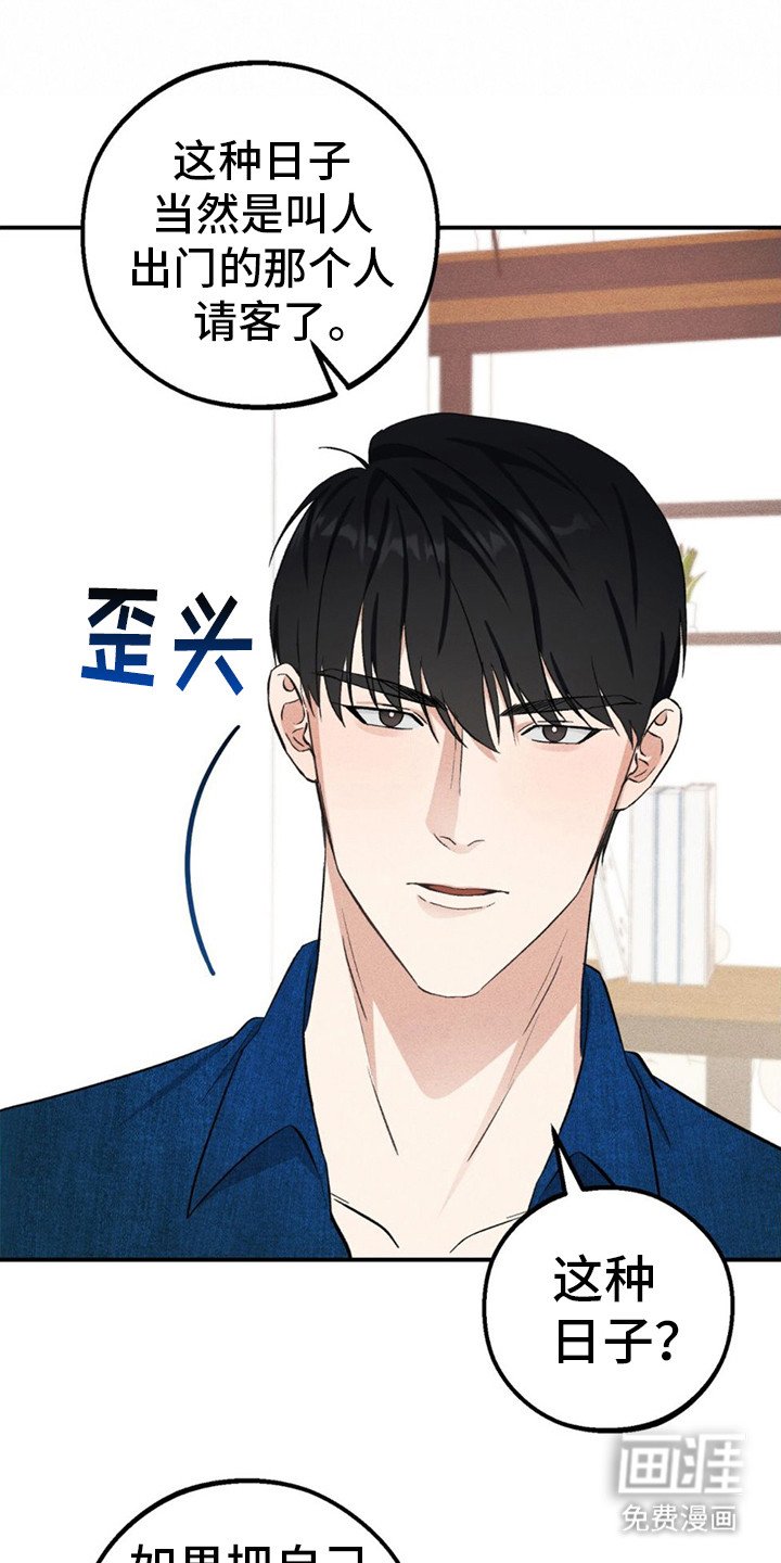 第11章：奇怪的气氛