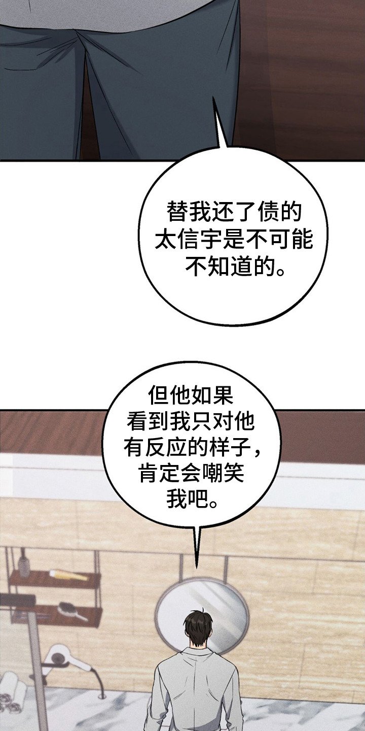第2章：别无选择