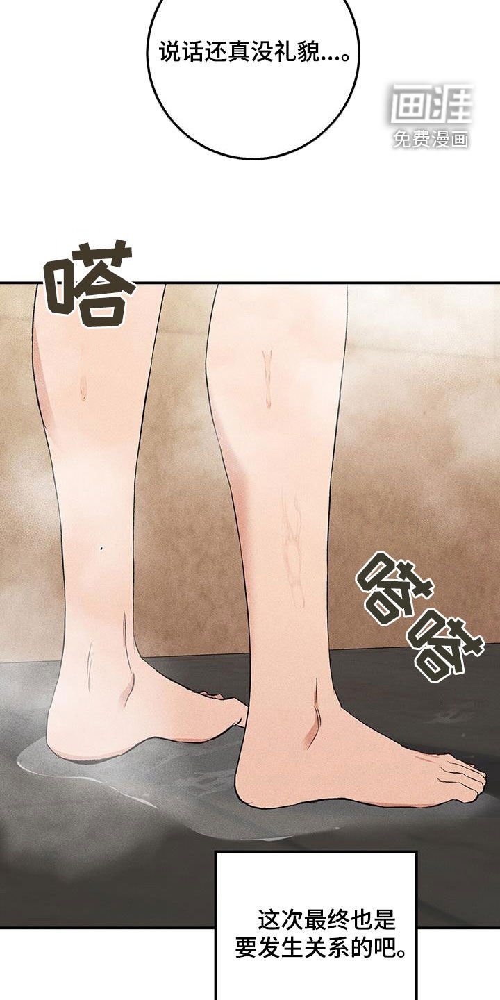 第24章：真没礼貌