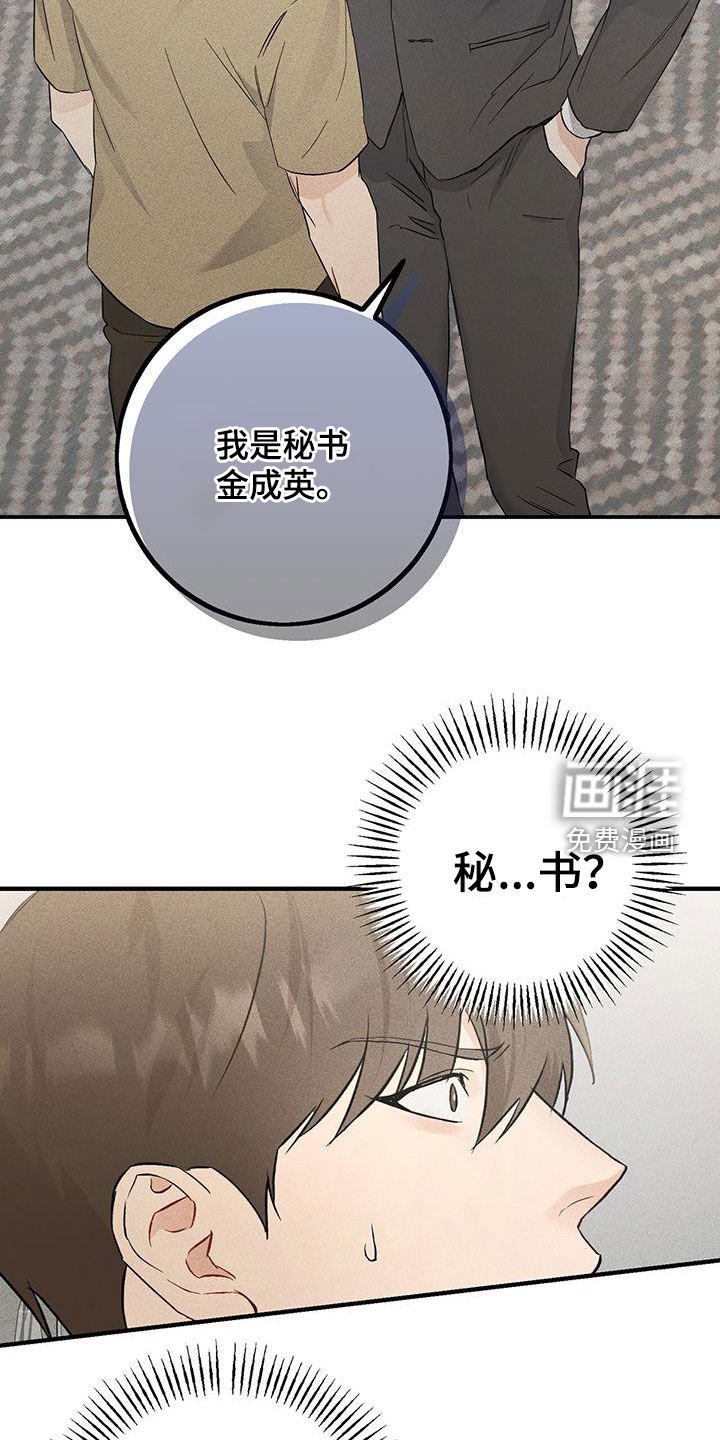 第38章：秘书