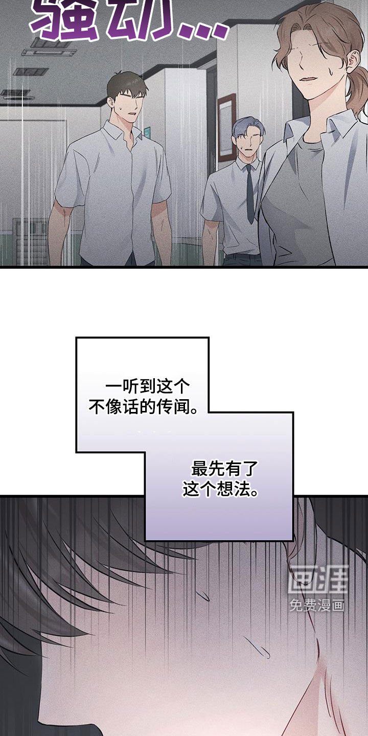 第41章：传闻