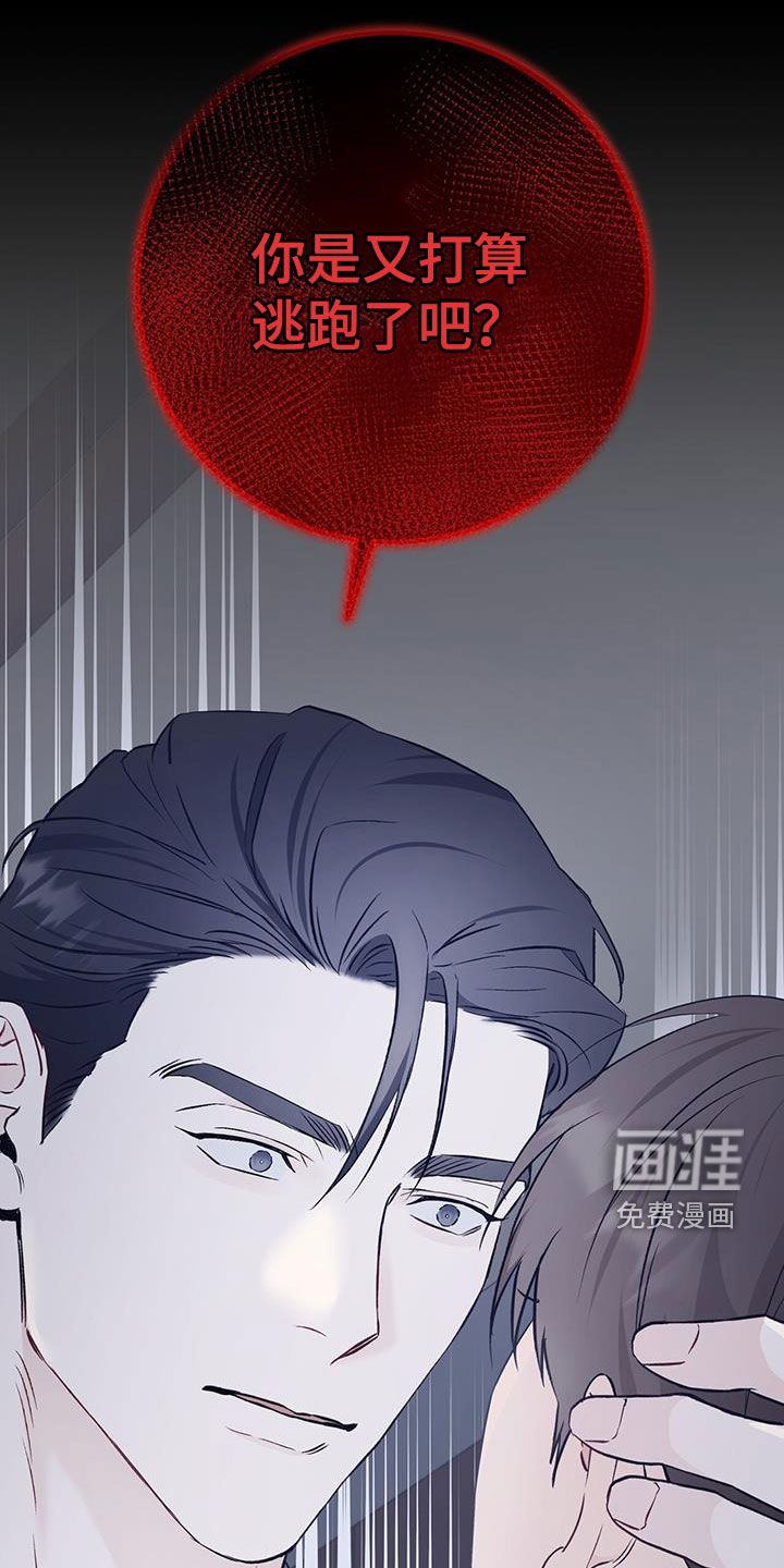第58章：又打算逃跑