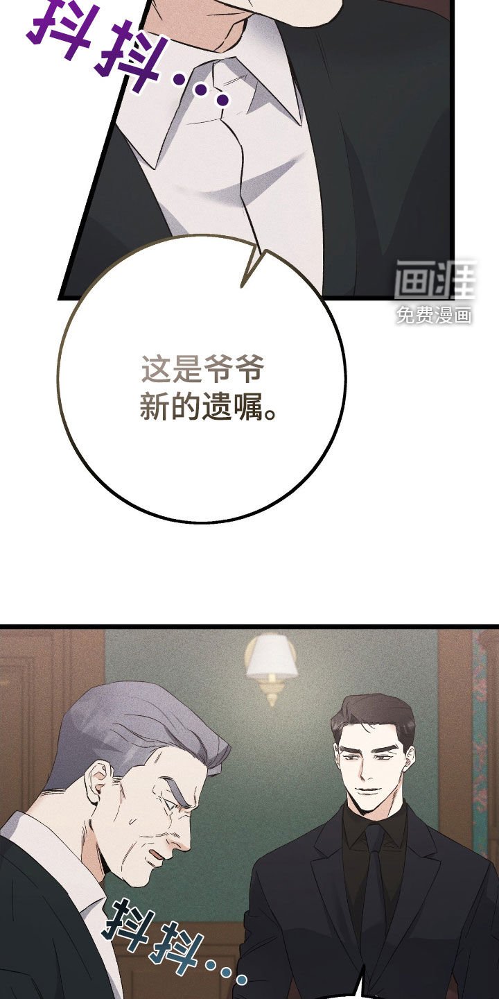 第71章：伪造遗嘱