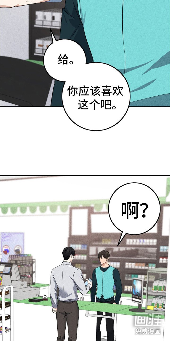 第8章：收下好意