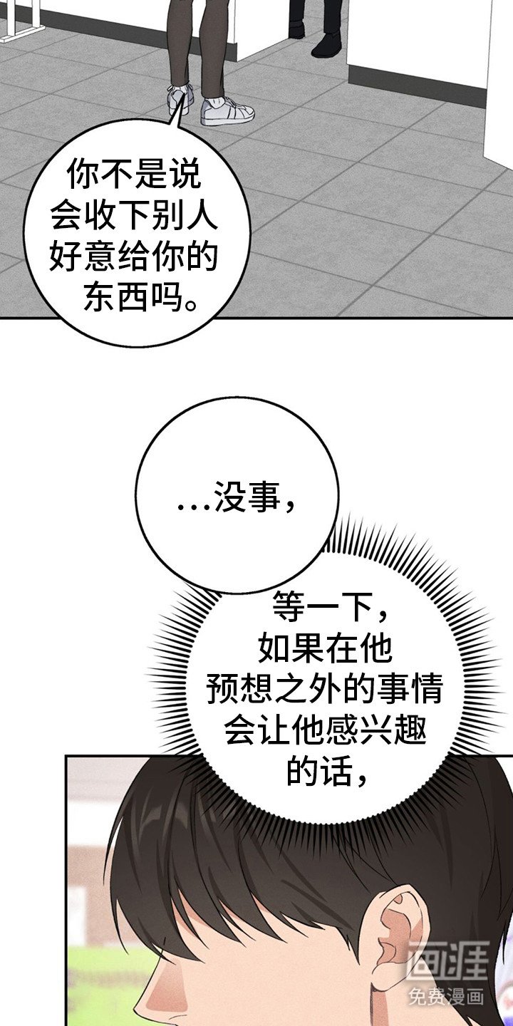 第8章：收下好意