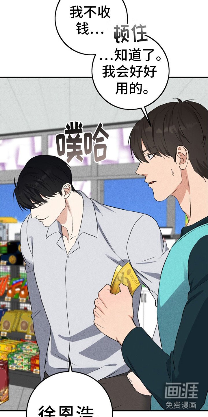 第8章：收下好意