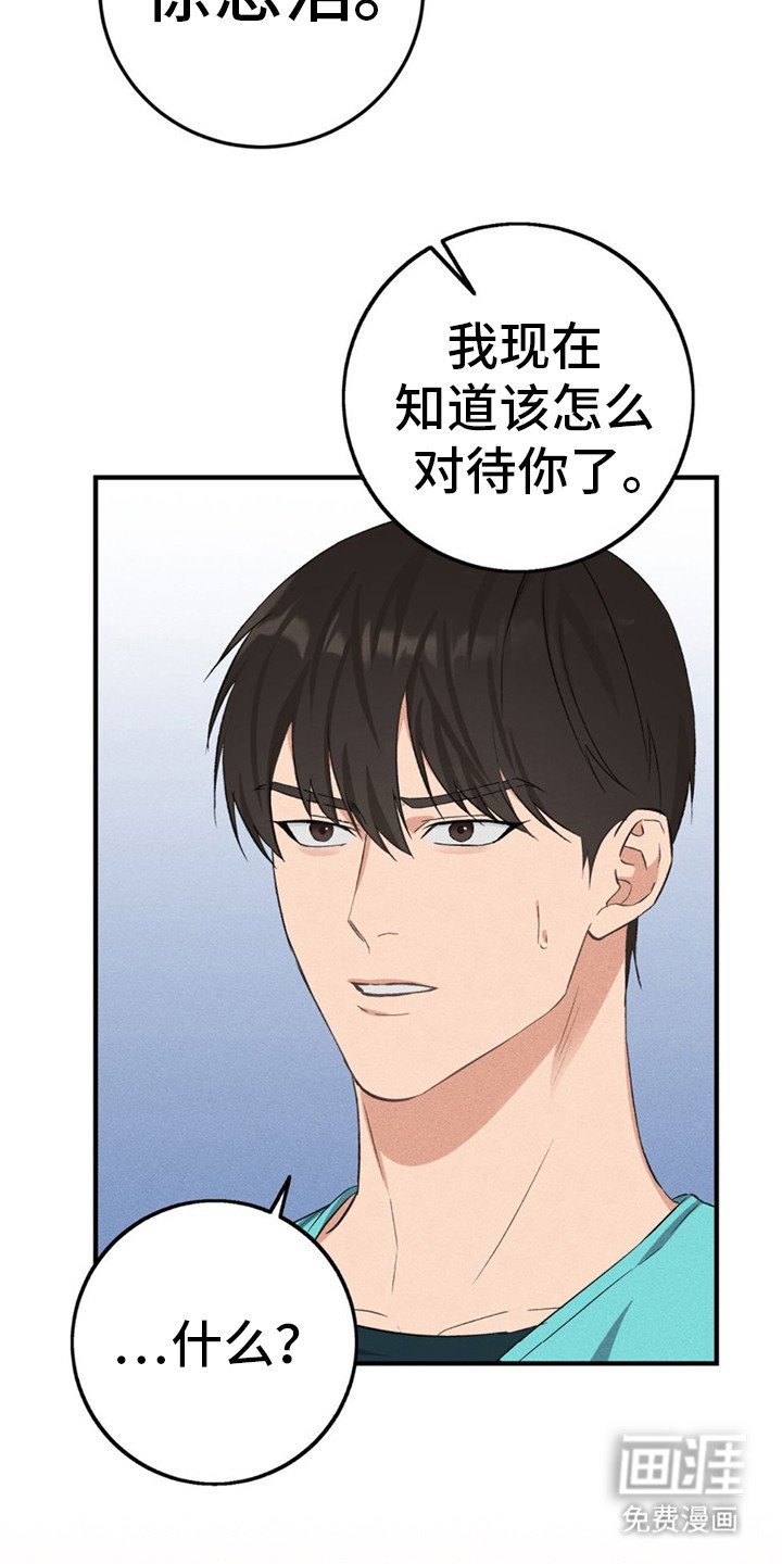 第8章：收下好意