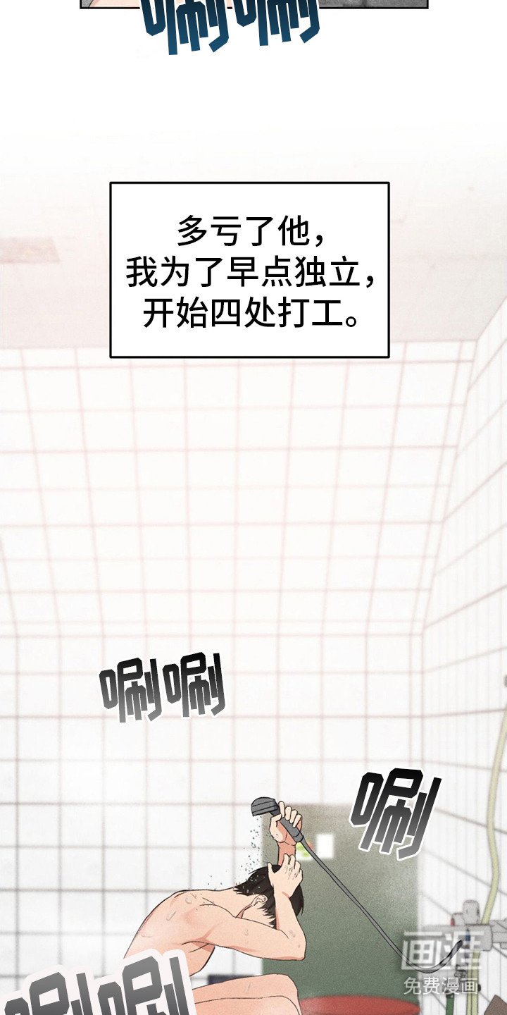 第8章：收下好意