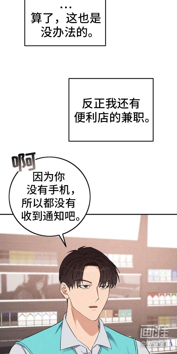 第9章：被辞退