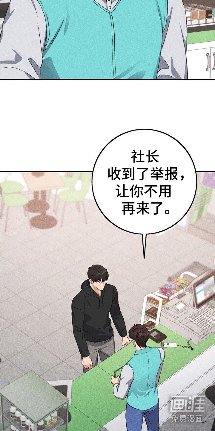 第9章：被辞退