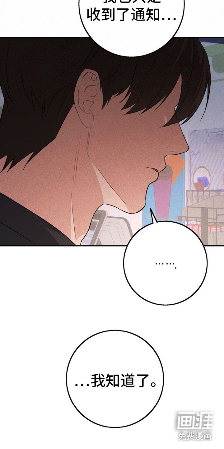 第9章：被辞退