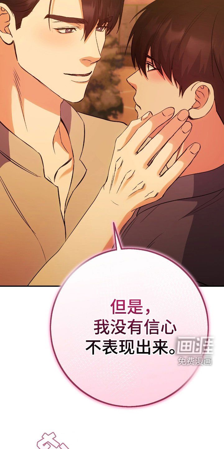 第91章：你不要担心了
