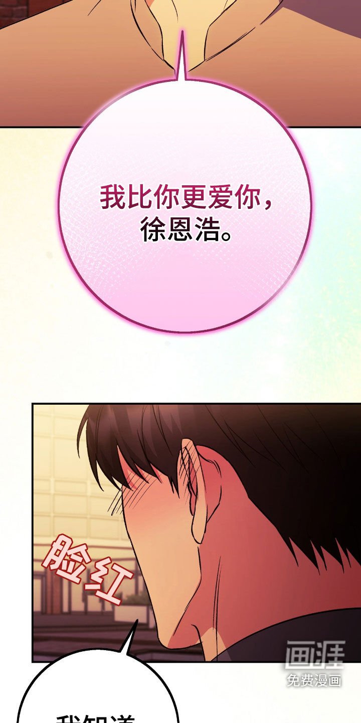 第92章：我比你更爱你