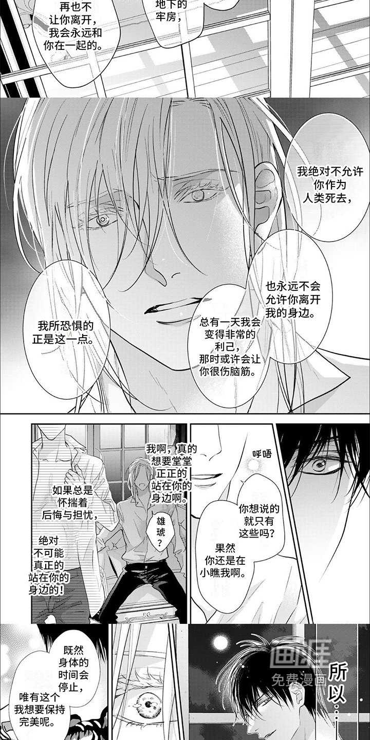 第13章：永恒的伴侣【完结】