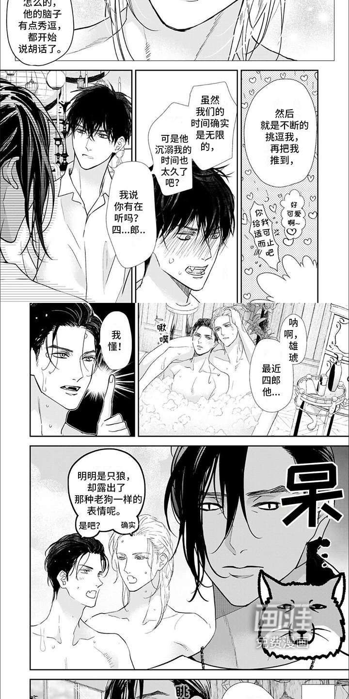 第15章：【番外】狼人的烦恼