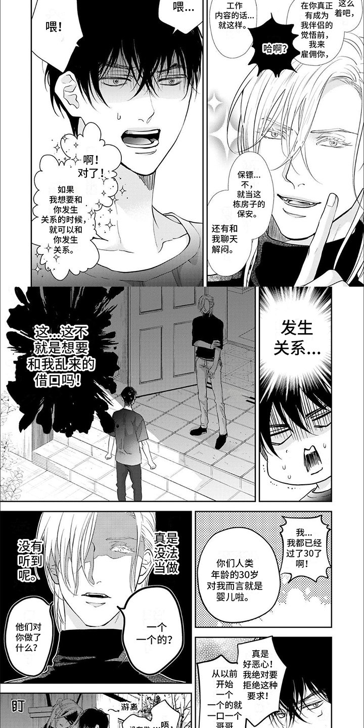 第2章：留下