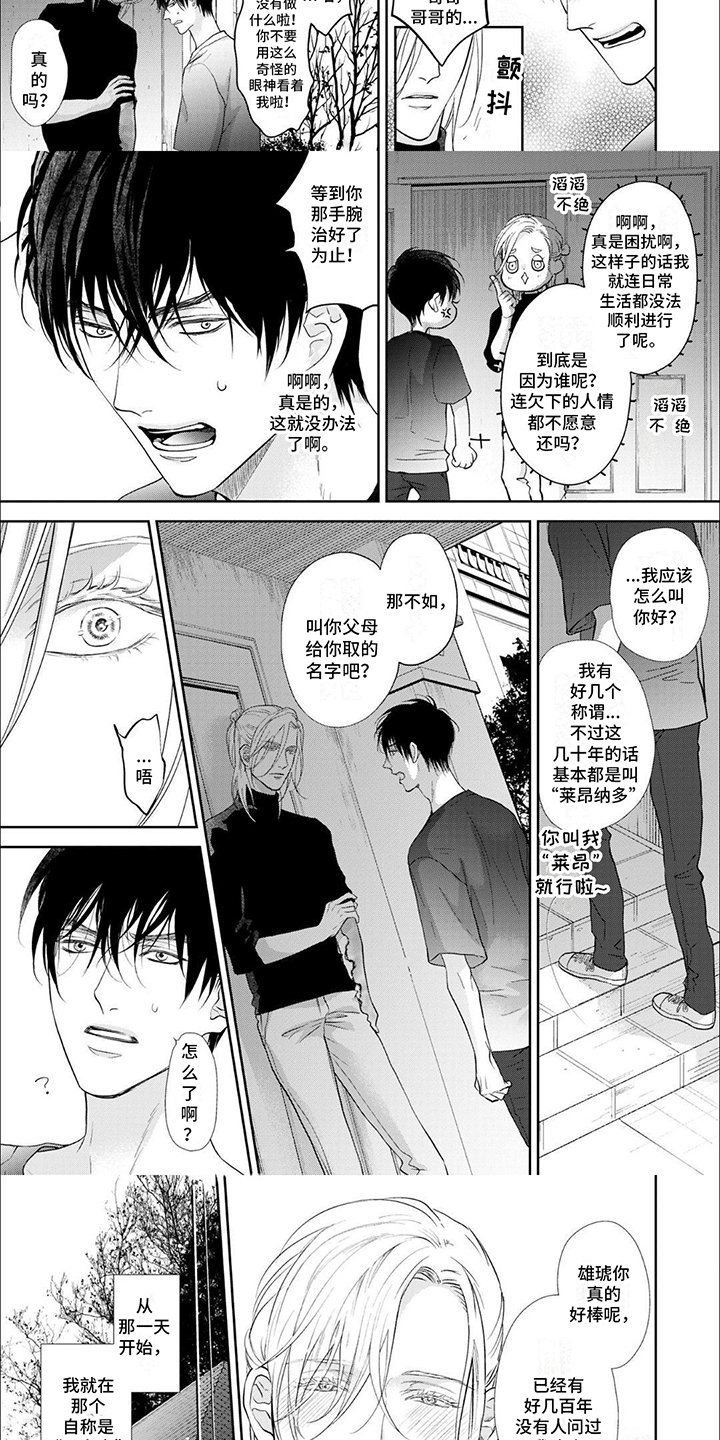 第2章：留下