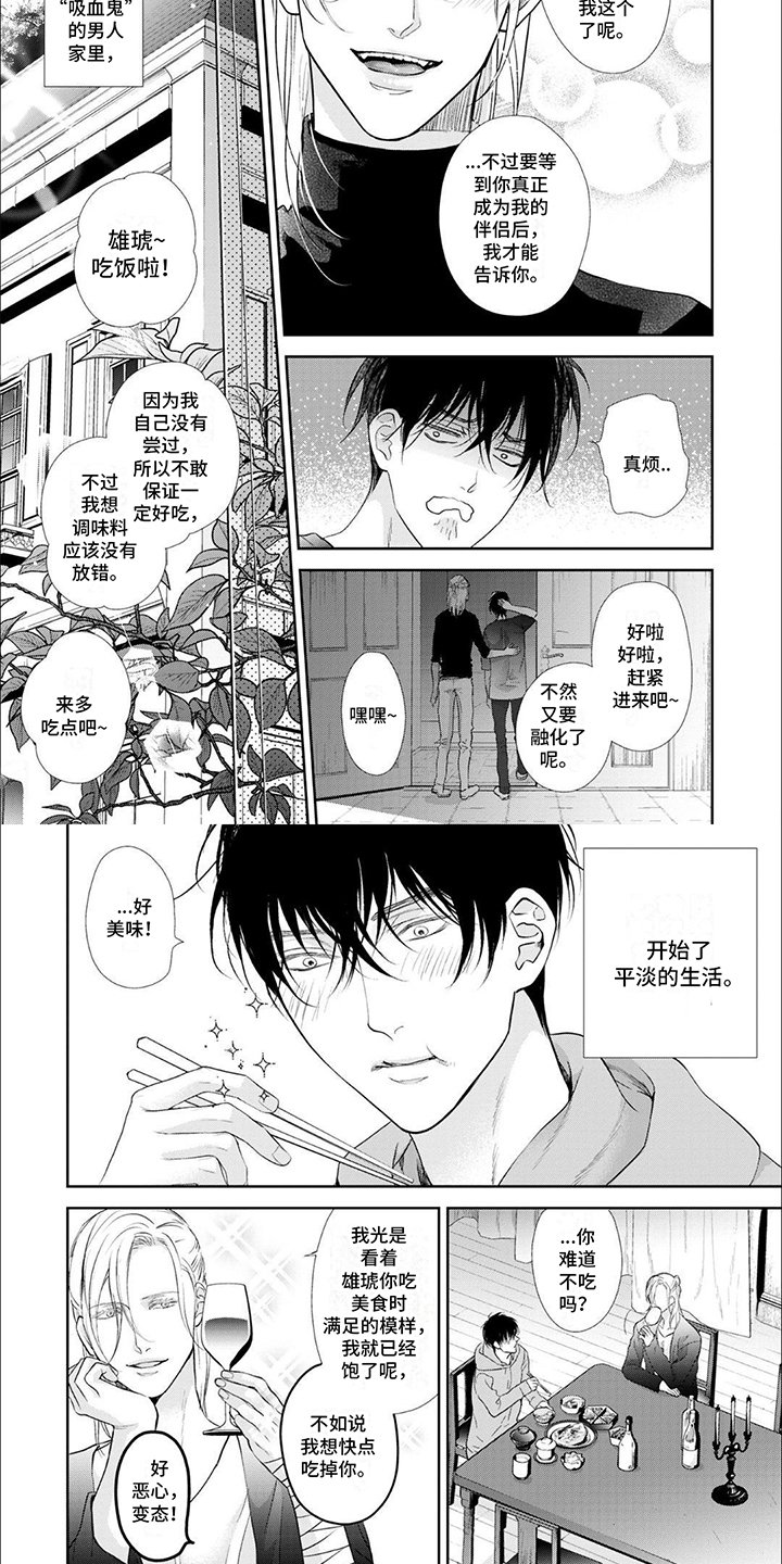 第2章：留下