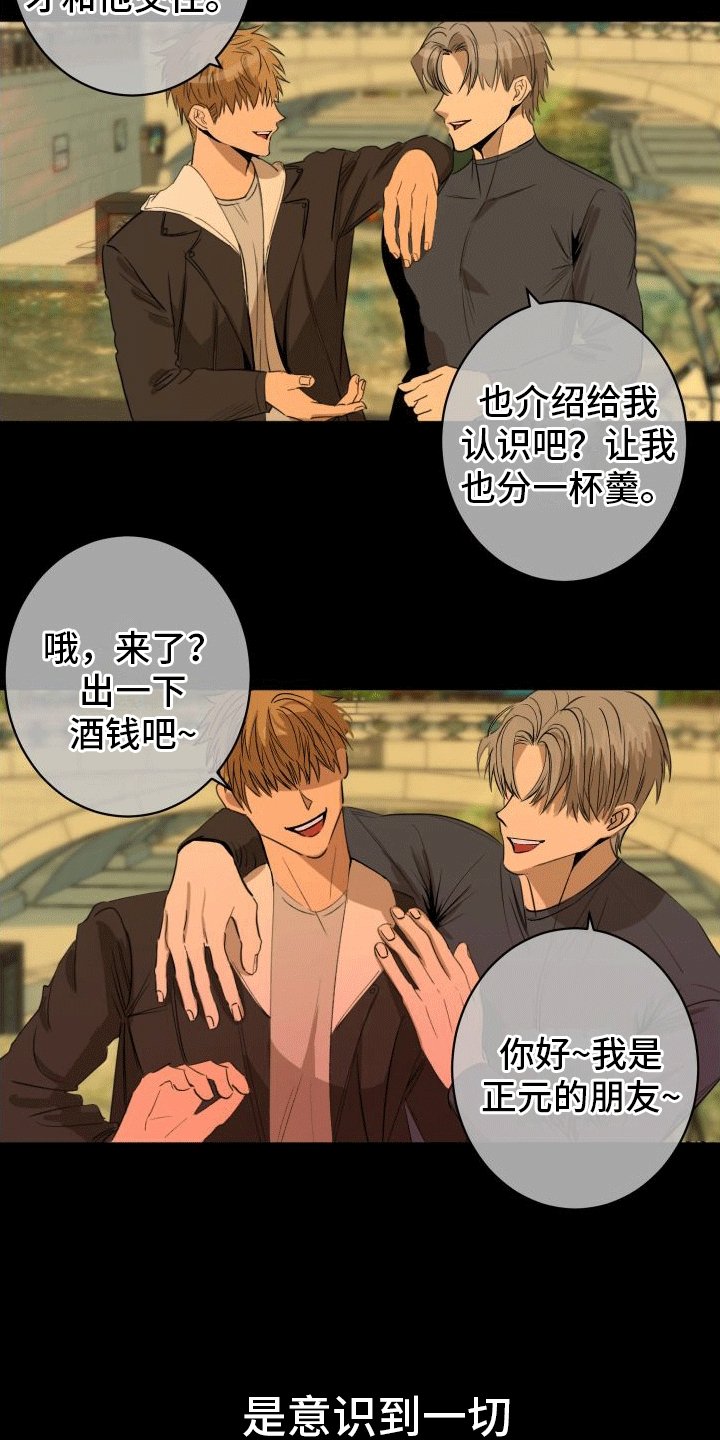 第1章：救命恩人