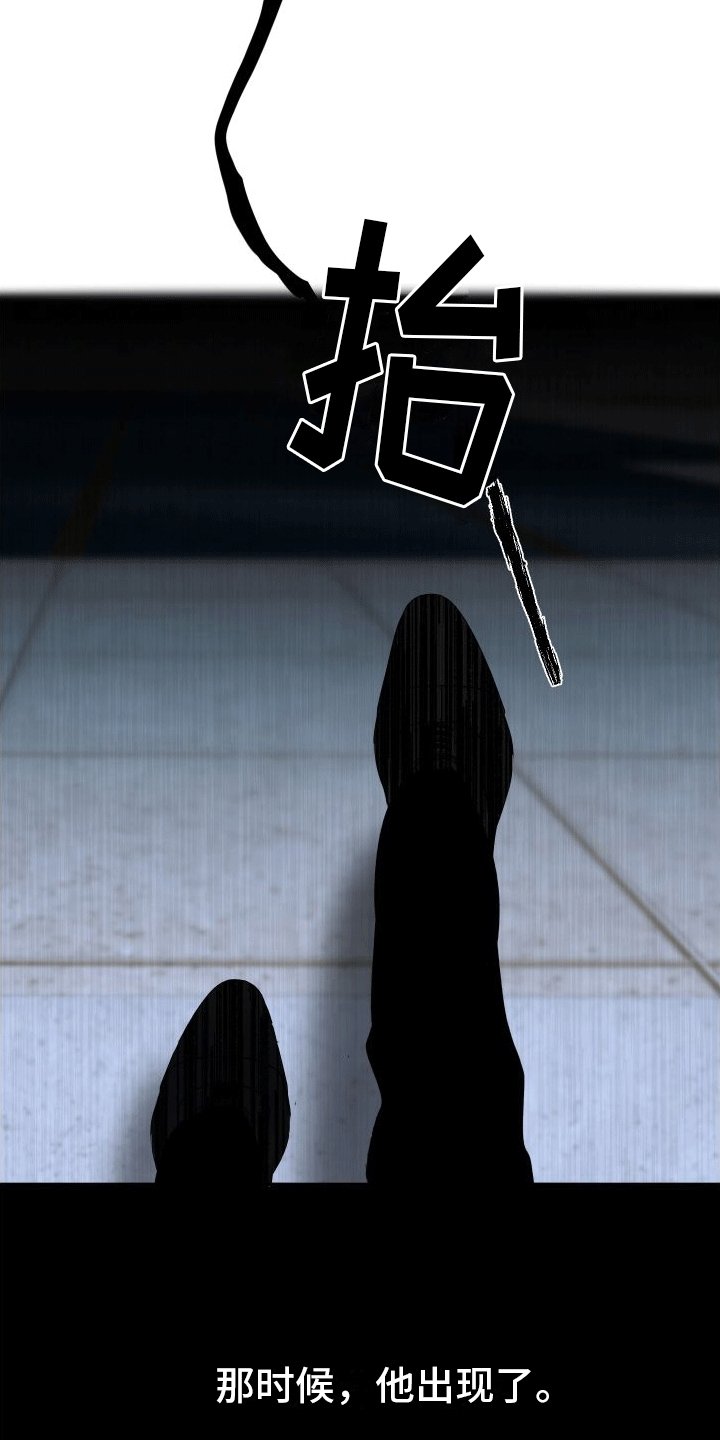 第1章：救命恩人