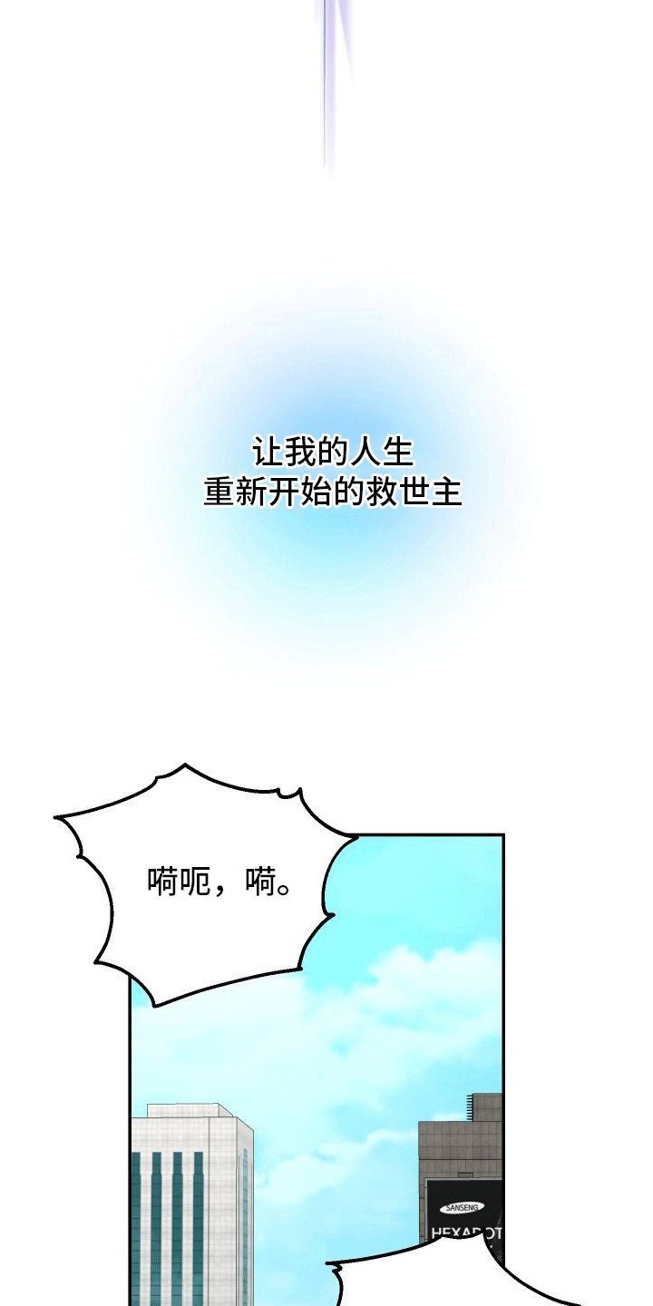 第1章：救命恩人