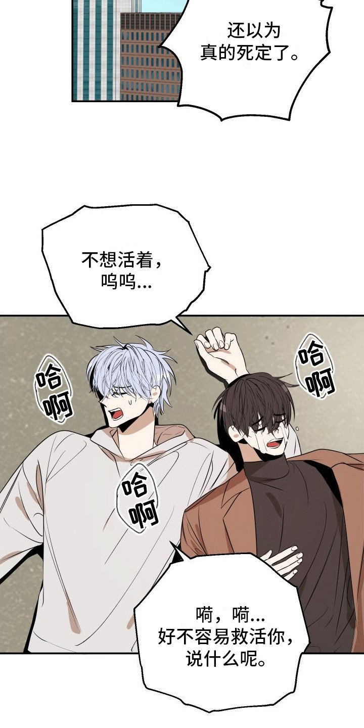 第1章：救命恩人