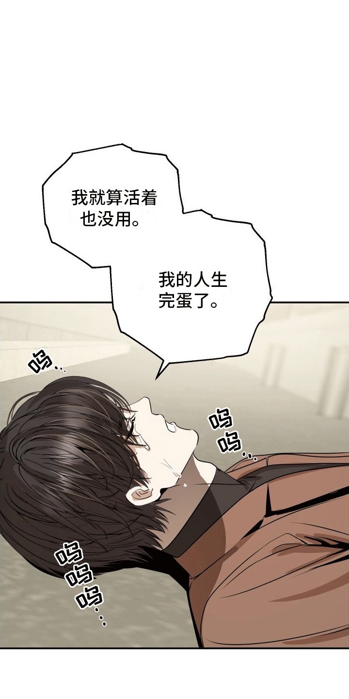 第1章：救命恩人